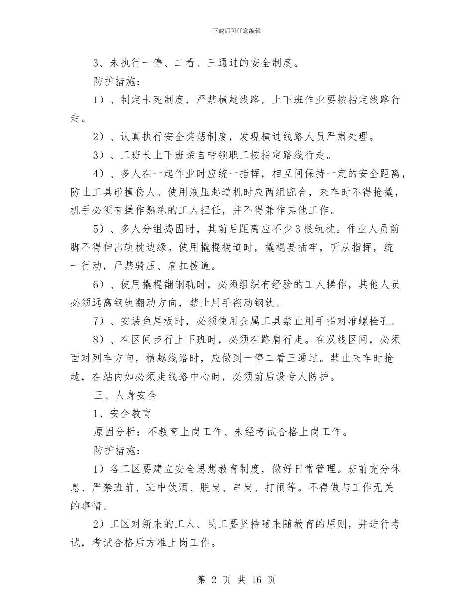 营业线施工封锁转线安全应急预案与营业线爆破施工安全专项方案汇编_第2页