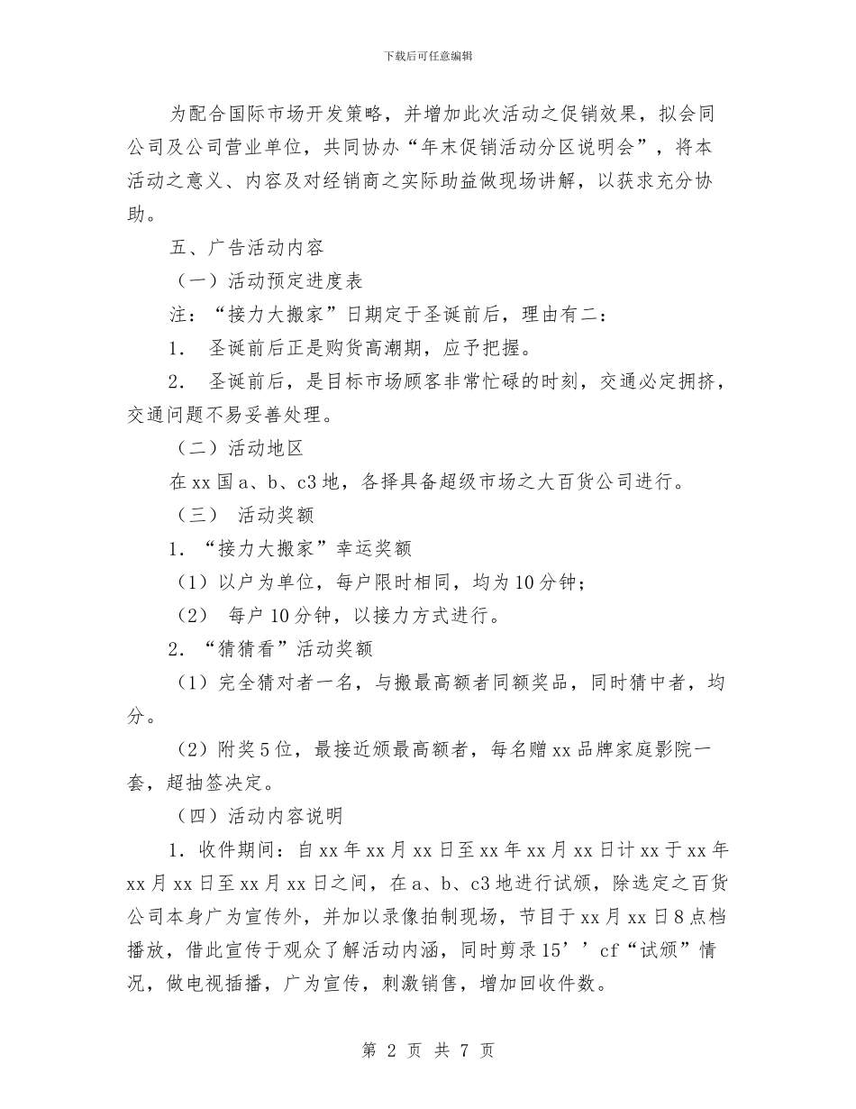 营业推广促销活动策划书与营业部保险销售工作计划报告2024汇编_第2页