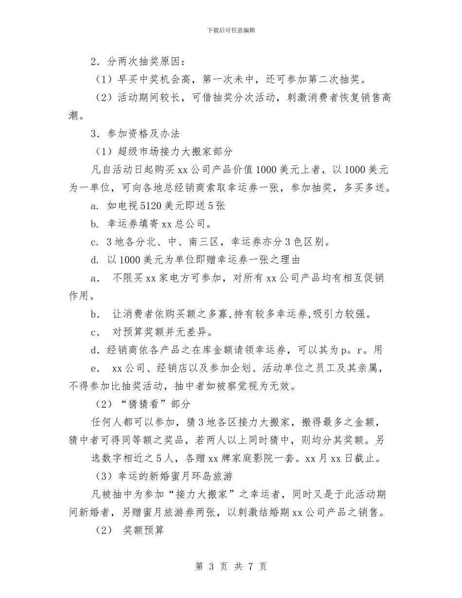 营业推广促销活动策划书与营业部保险销售工作计划报告2024汇编_第3页