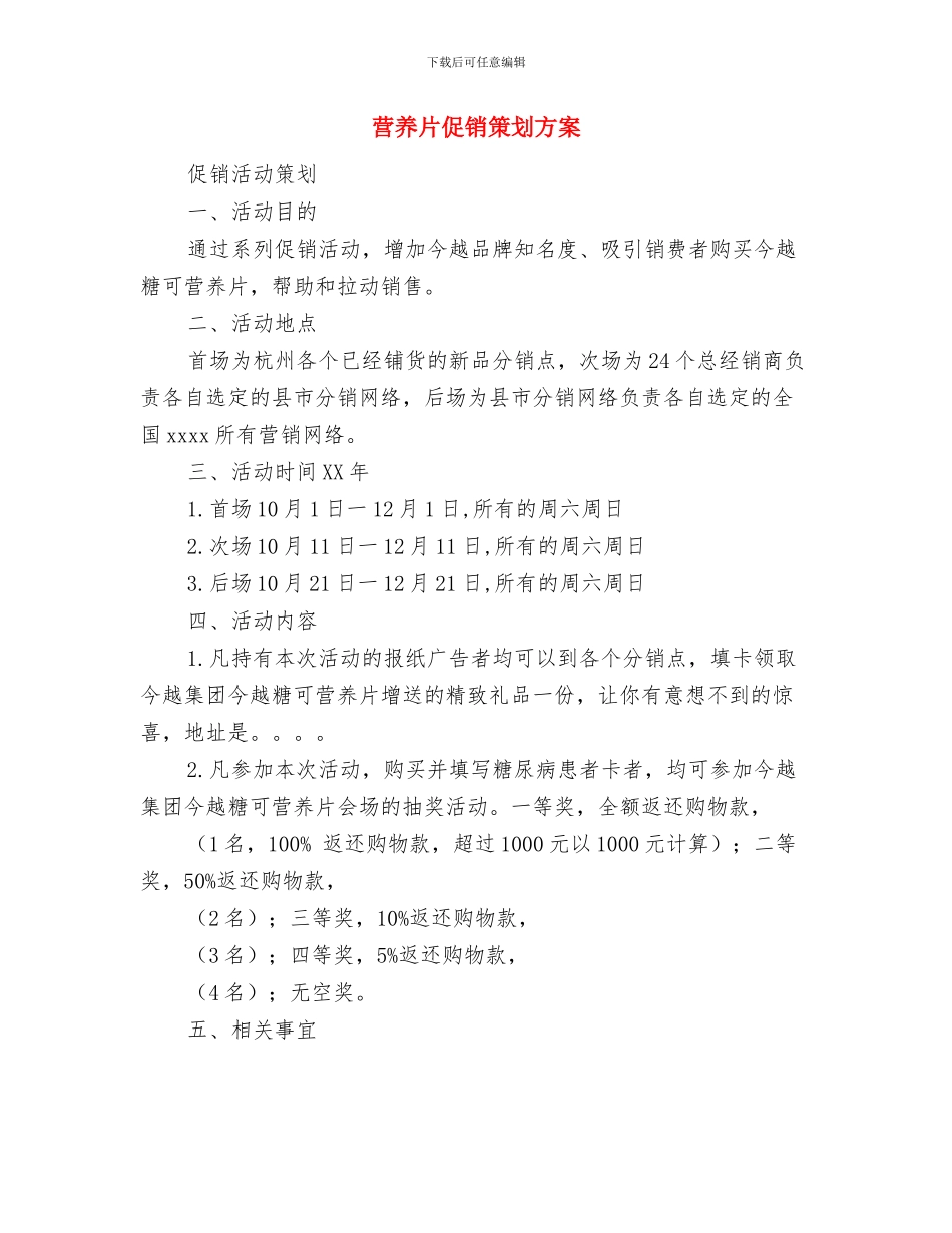 营业部主任履职报告与营养片促销策划方案汇编_第3页