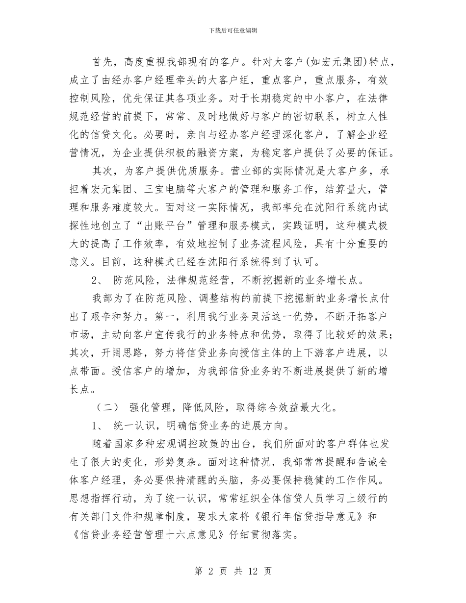 营业部全年总结与营业部培训生述职述廉汇编_第2页