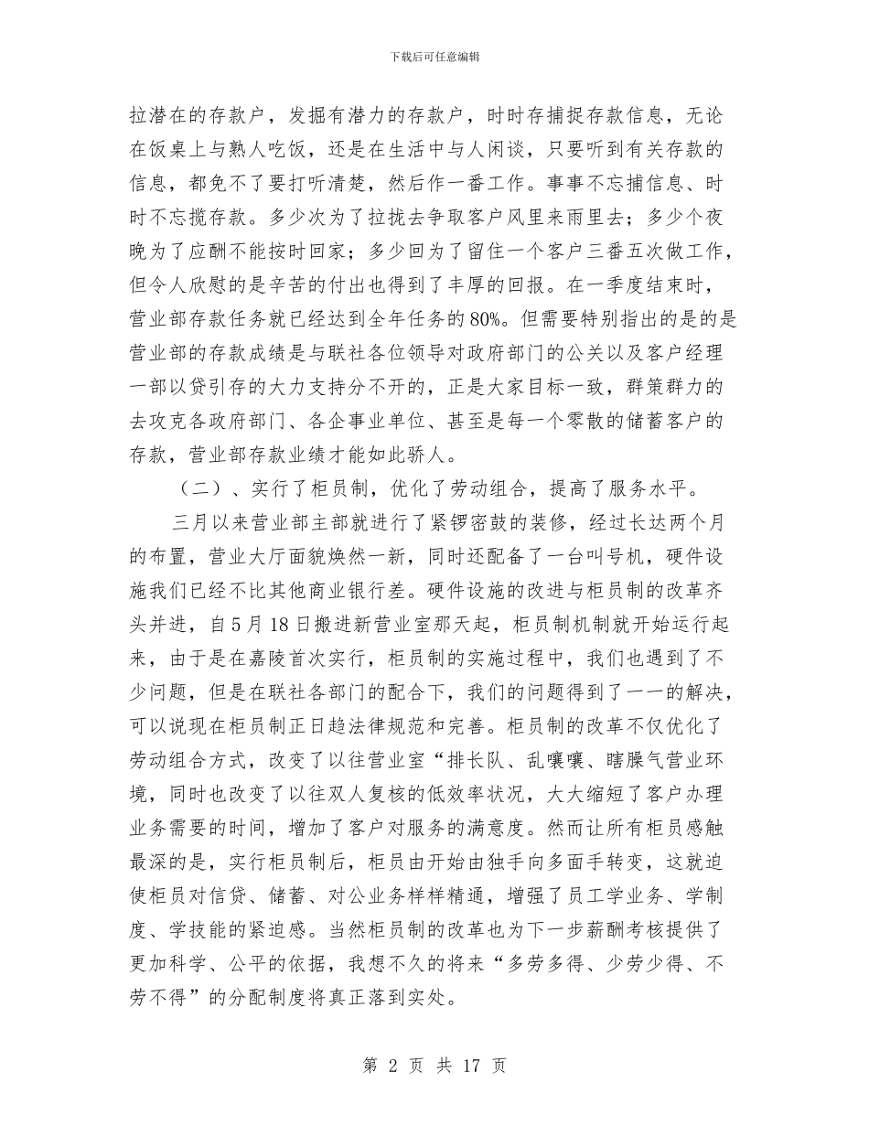 营业部工作总结与营养师个人工作总结汇编.doc_第2页