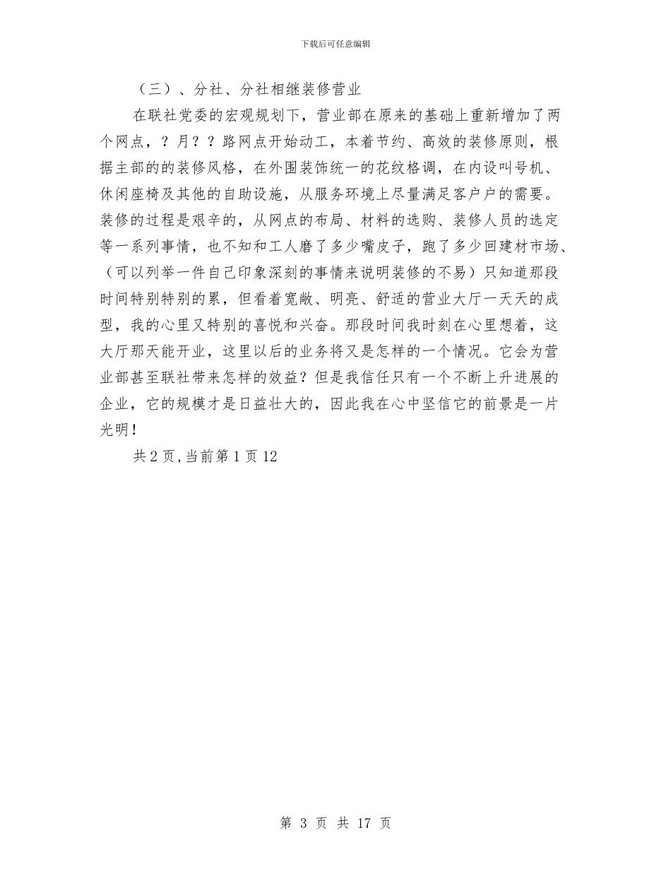 营业部工作总结与营养师个人工作总结汇编.doc_第3页
