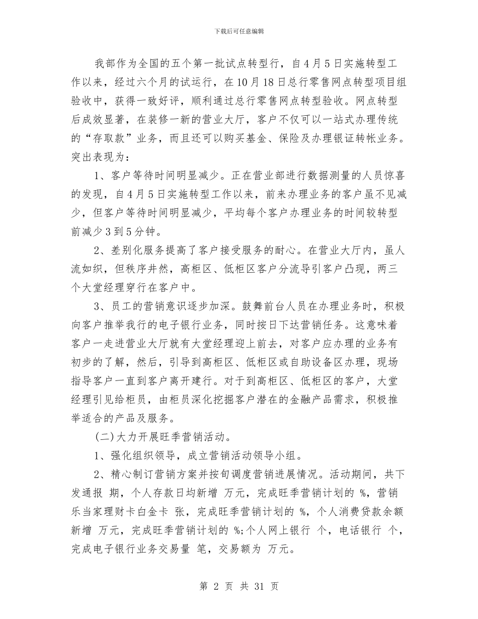 营业部工作总结与营养师个人工作总结汇编_第2页