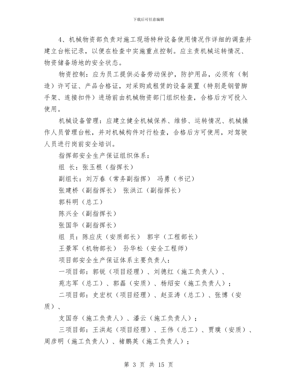 营业线爆破施工安全专项方案与营养片促销企划方案汇编_第3页