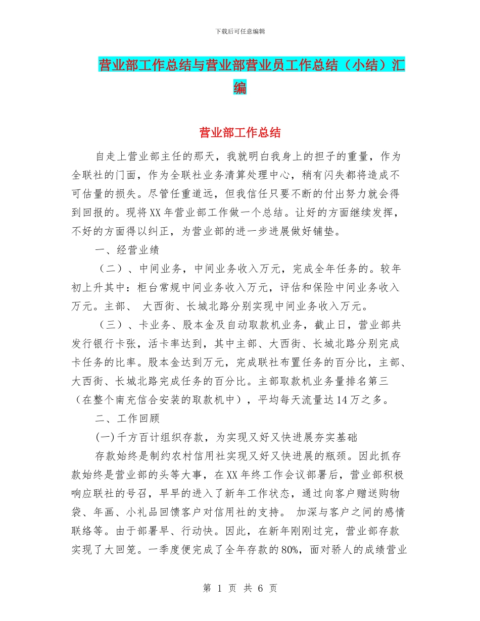 营业部工作总结与营业部营业员工作总结汇编_第1页