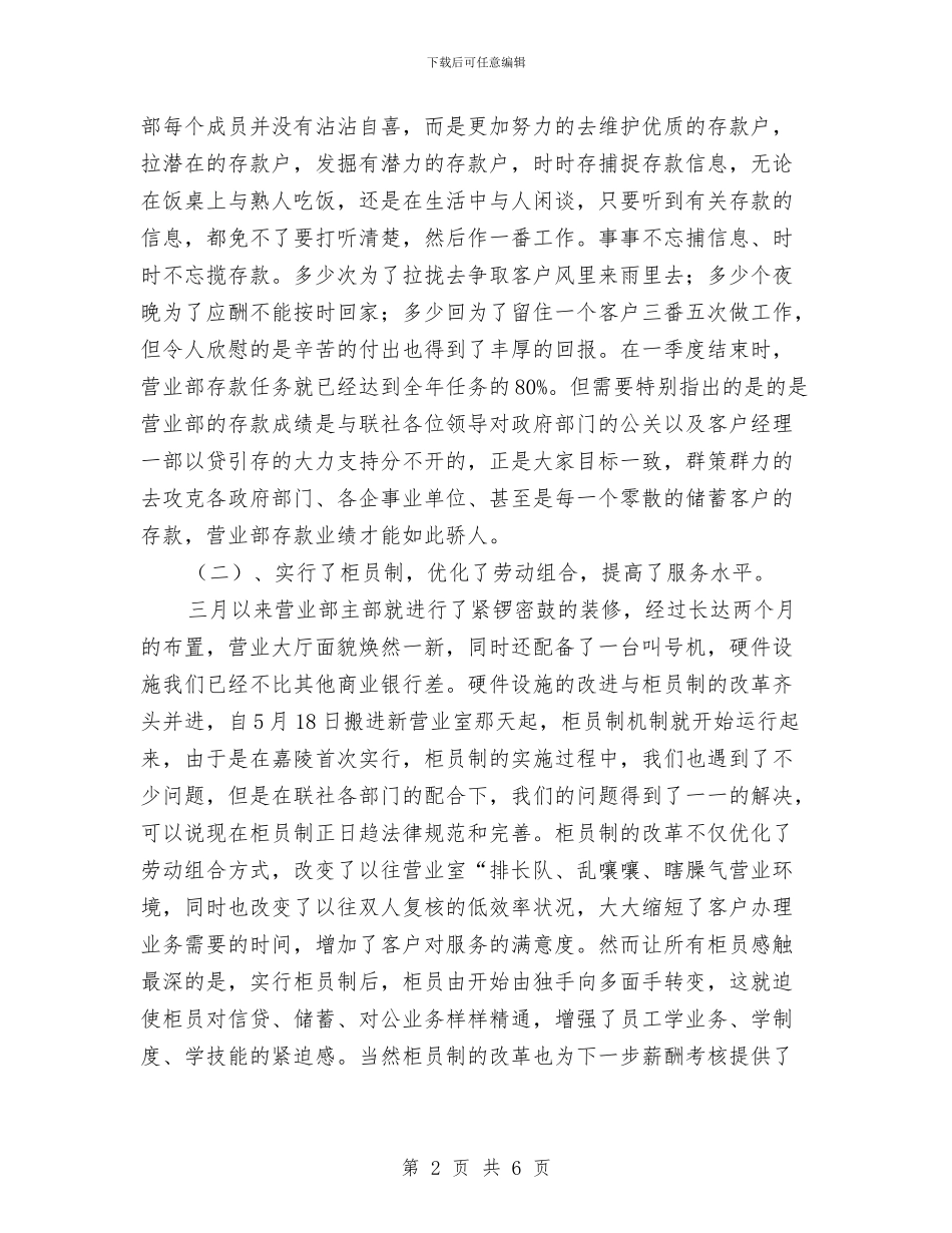 营业部工作总结与营业部营业员工作总结汇编_第2页