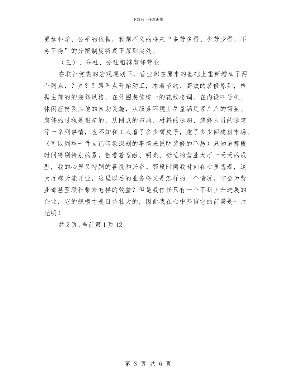 营业部工作总结与营业部营业员工作总结汇编_第3页