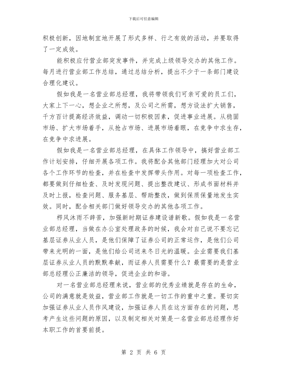 营业部总经理演讲稿与营销公司启动大会主持稿汇编_第2页