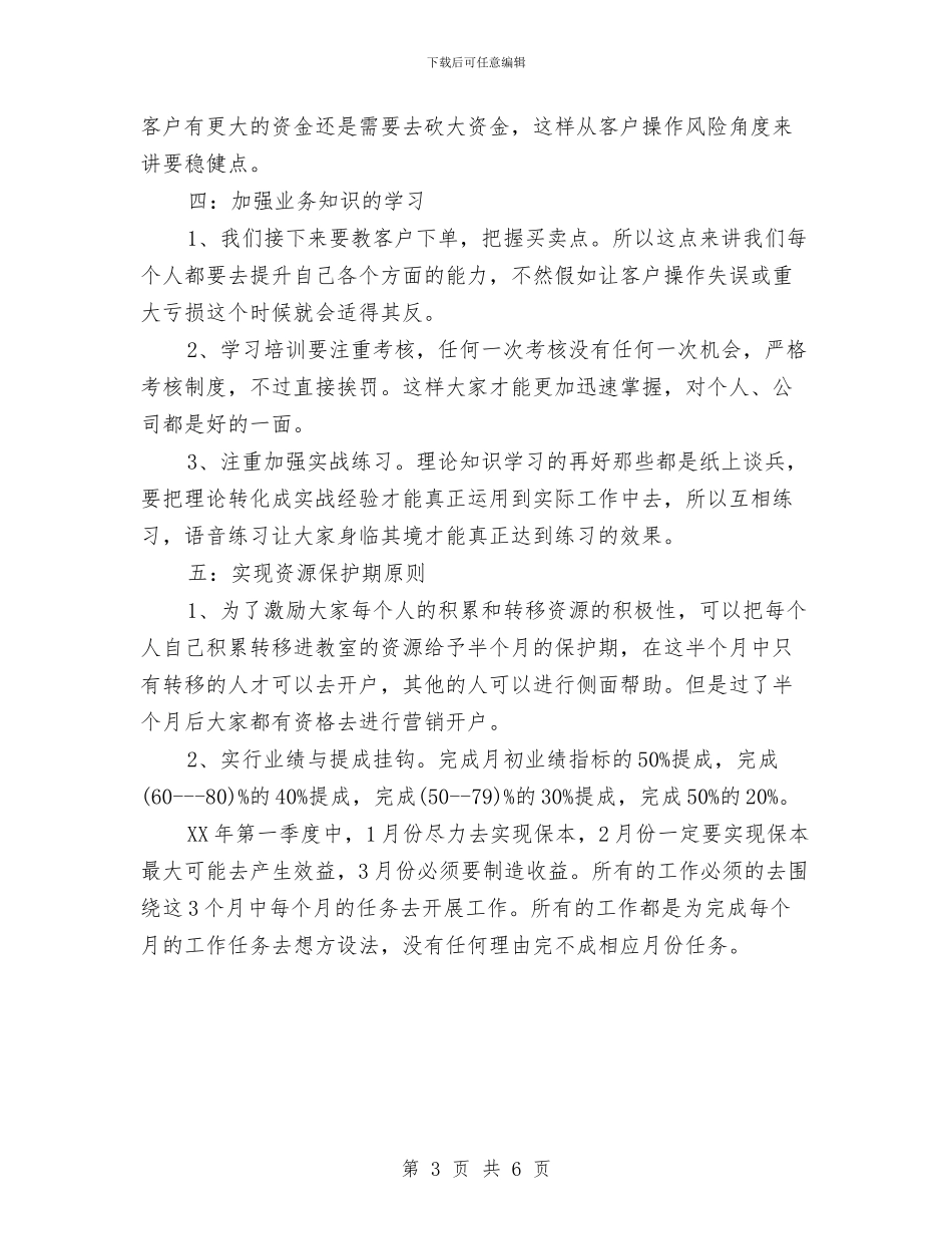 营业部2024年第一季度工作总结与营业部培训生述职述廉汇编_第3页