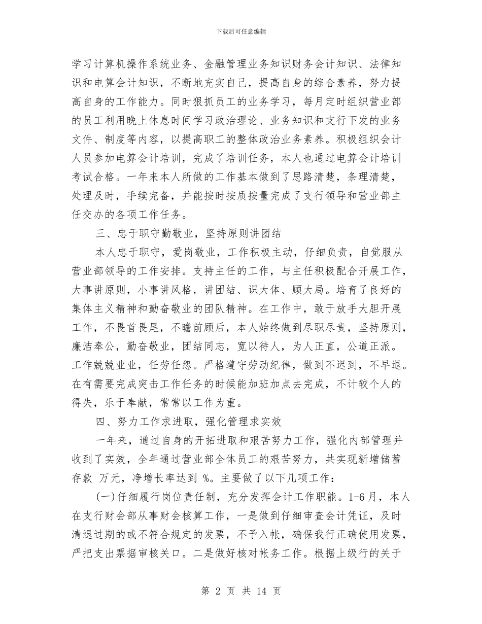 营业部主任个人工作总结与营业部全年总结汇编_第2页