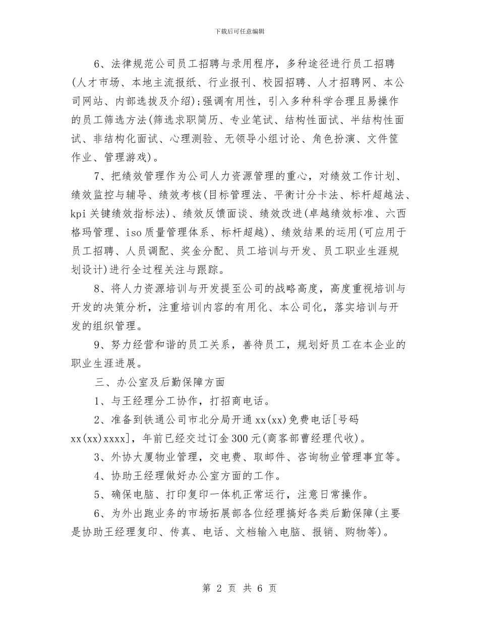 营业部销售工作计划书范文与营业部顾问工作计划例文汇编_第2页