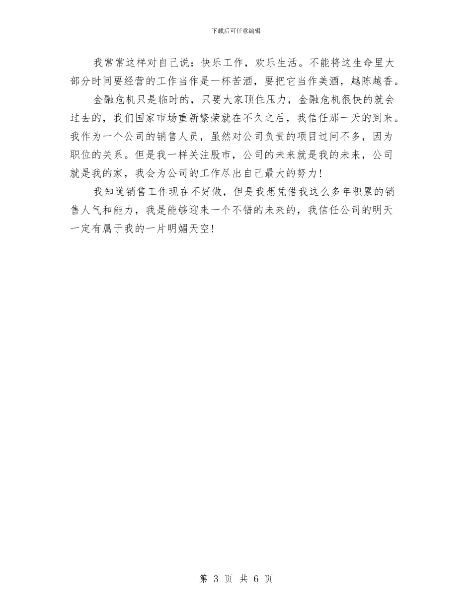 营业部销售工作计划书范文与营业部顾问工作计划例文汇编_第3页