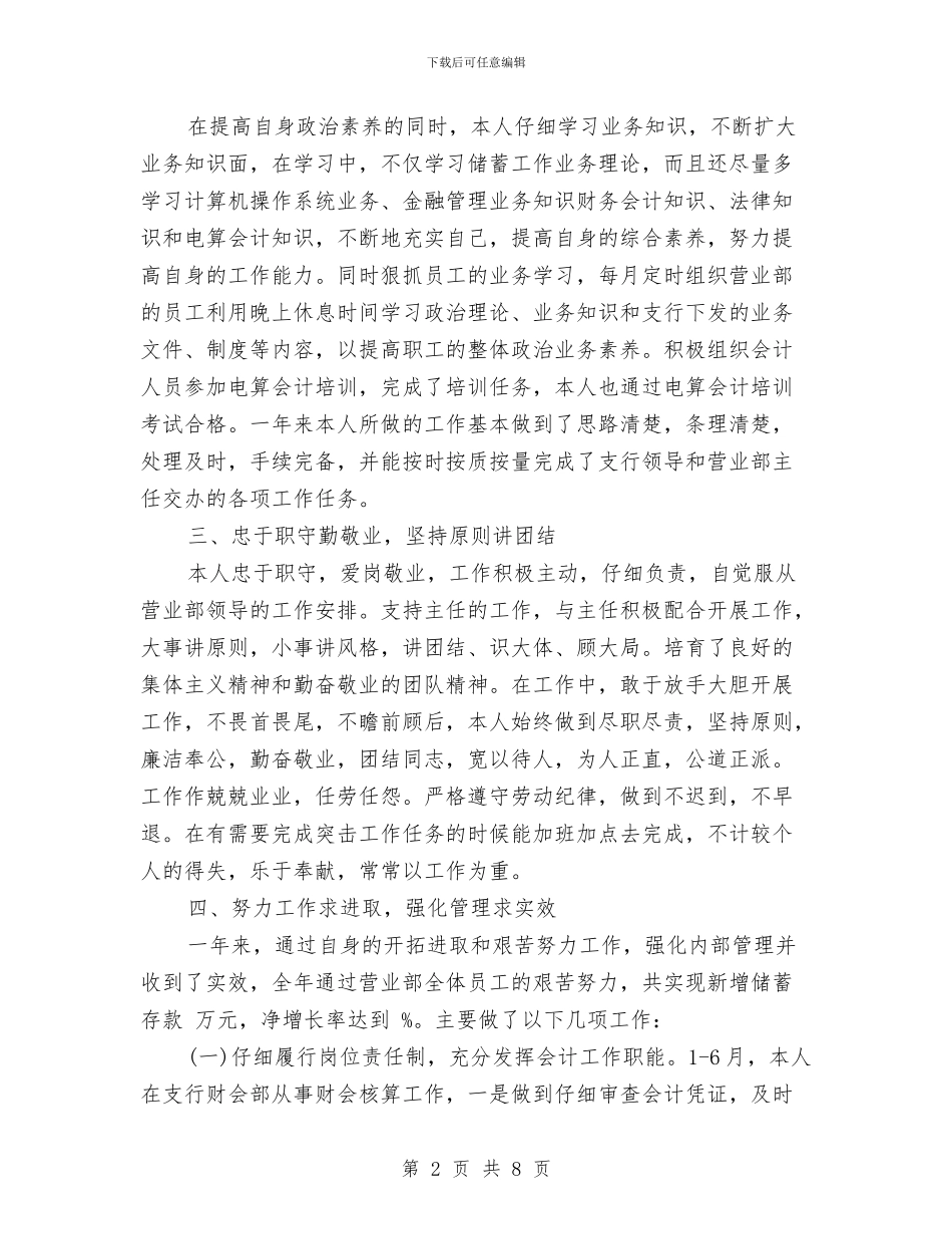 营业部主任个人年终工作总结与营业部培训生述职述廉汇编_第2页