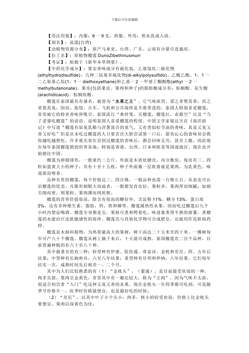 营养知识-榴莲_第2页