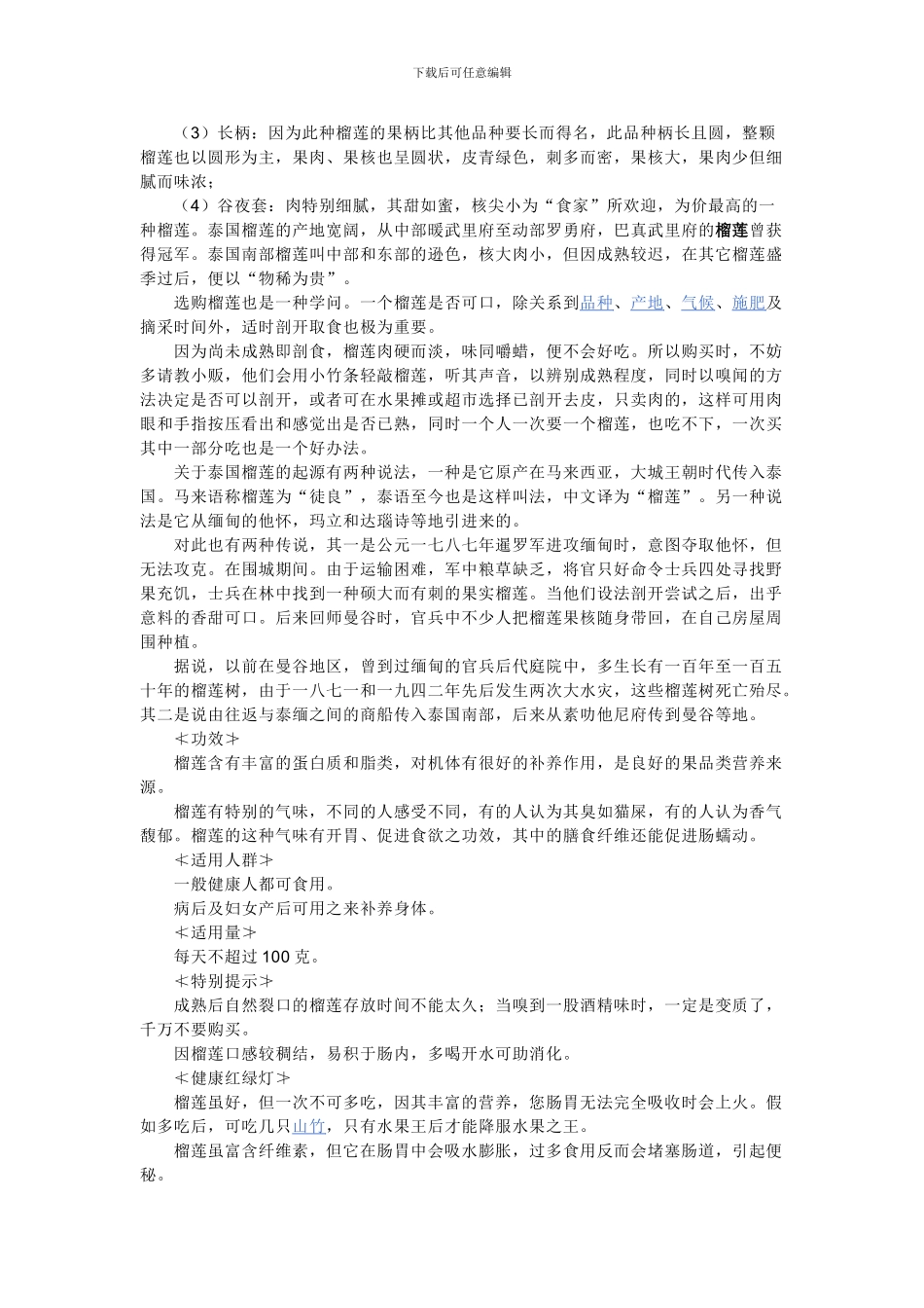 营养知识-榴莲_第3页