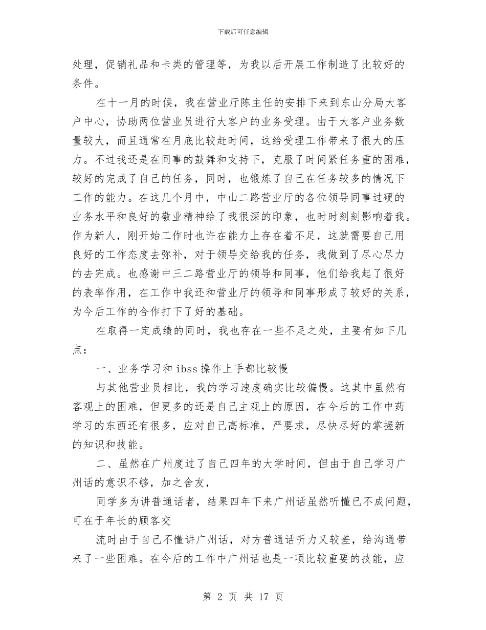 营业部营业员工作总结与营养师个人工作总结汇编_第2页