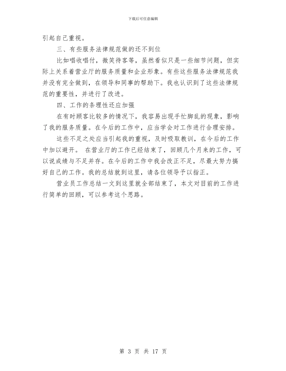 营业部营业员工作总结与营养师个人工作总结汇编_第3页