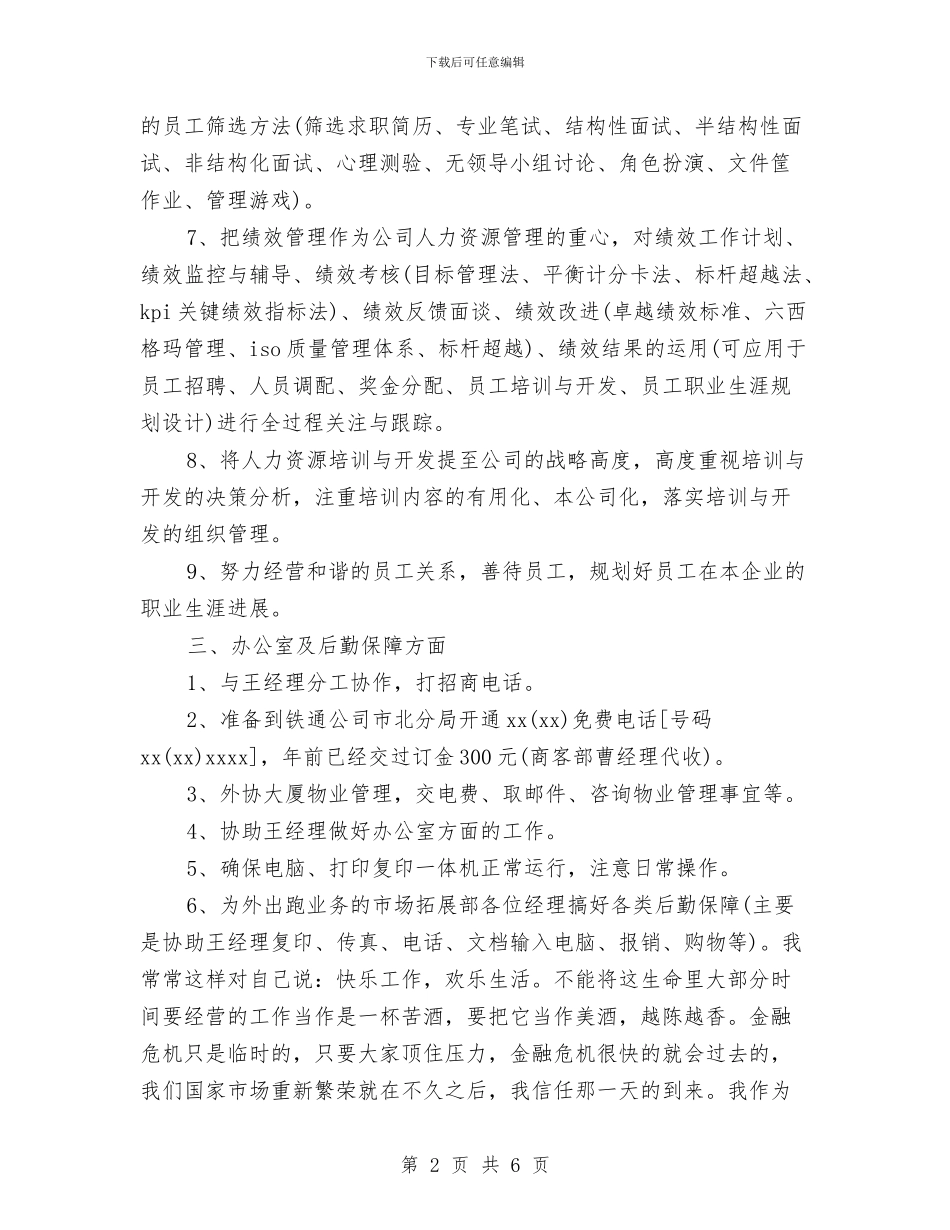 营业部销售工作计划与营业部顾问工作计划例文汇编_第2页