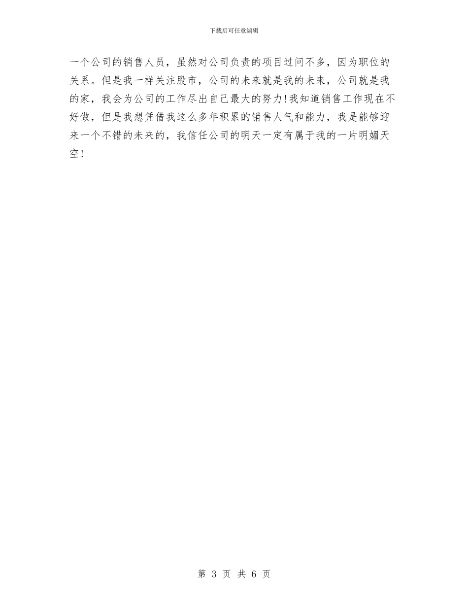 营业部销售工作计划与营业部顾问工作计划例文汇编_第3页