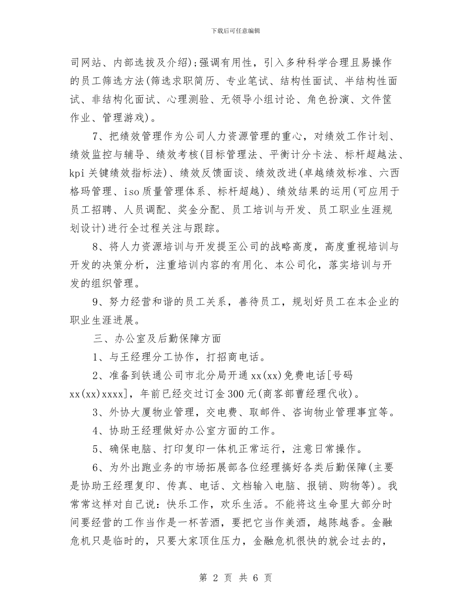 营业部销售工作计划与营业部销售工作计划书范文汇编_第2页