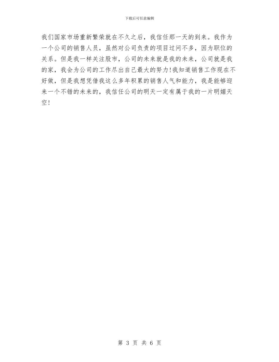 营业部销售工作计划与营业部销售工作计划书范文汇编_第3页