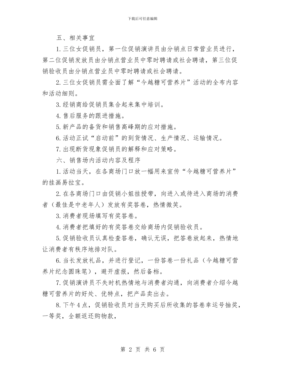 营养片促销策划方案与营养餐改善工作计划汇编_第2页