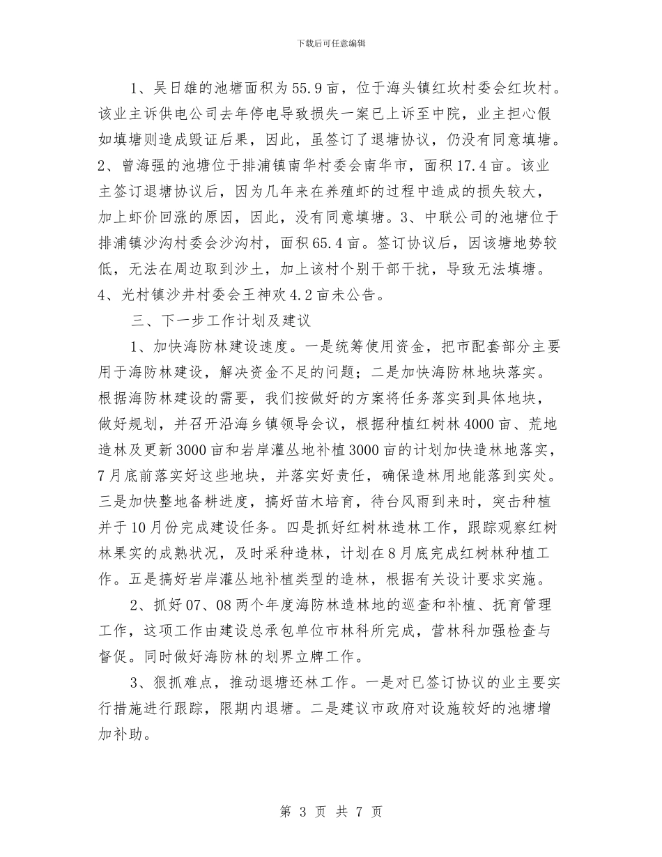 营林科技科上半年工作开展情况及下半年工作计划与营运支持部工作总结汇编_第3页