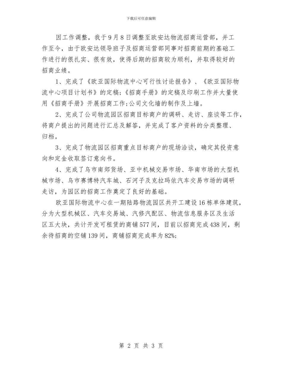 营运个人年度工作总结与营销个人实践工作小结范文汇编_第2页