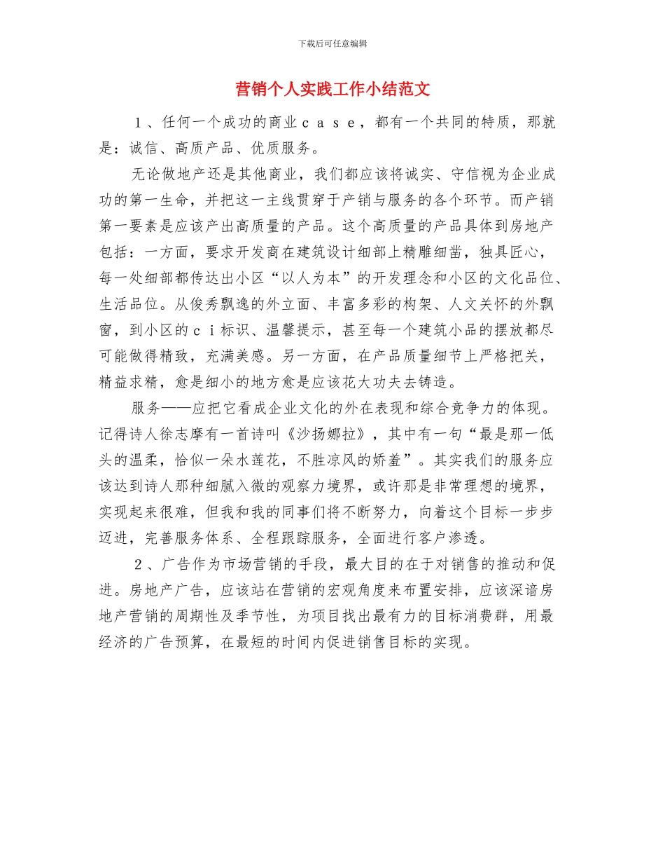 营运个人年度工作总结与营销个人实践工作小结范文汇编_第3页