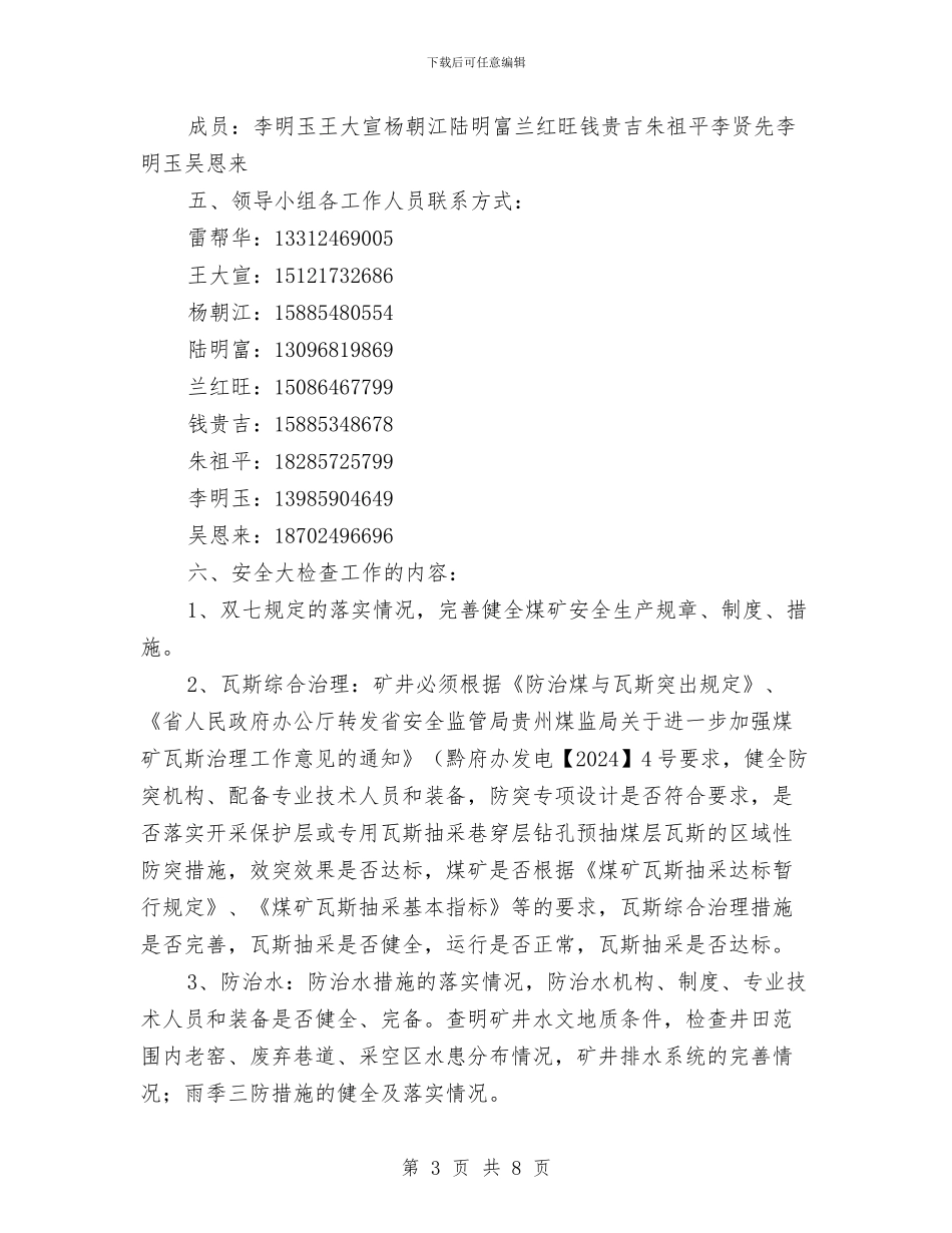 营脚沟煤矿安全大检查工作方案与营运客车安全例行检查预案汇编_第3页
