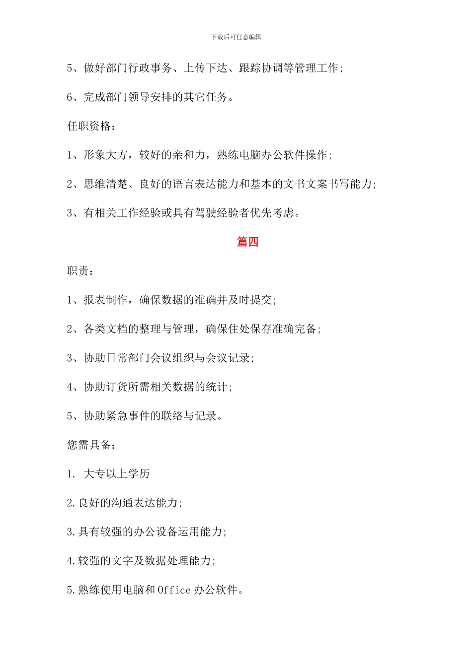 营运助理的具体职责5篇_第3页