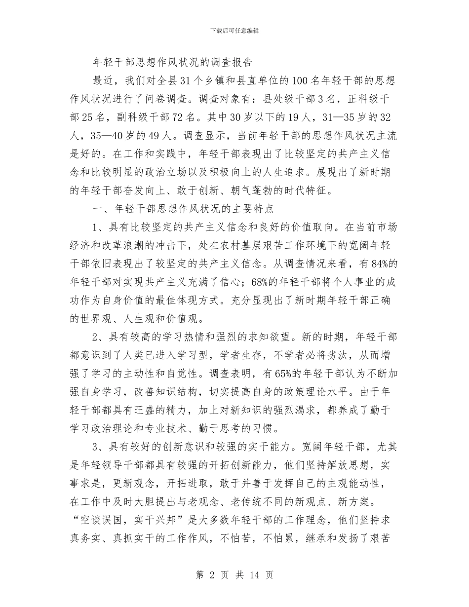 营养调查报告4篇与营销主管竞聘演讲稿汇编_第2页