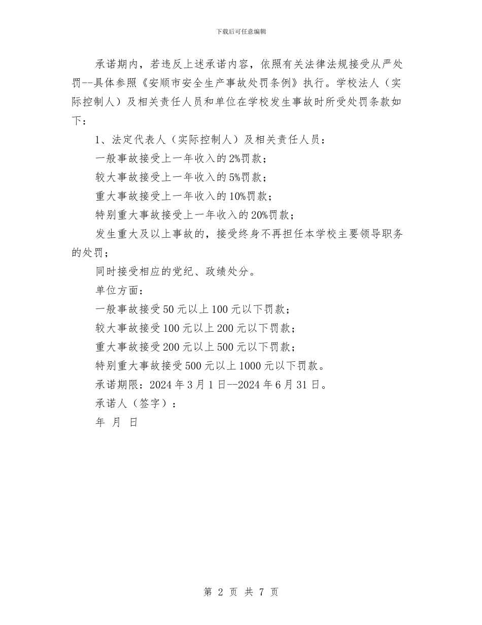 营养餐工作安全生产承诺书与营销人员年终工作总结范文汇编_第2页