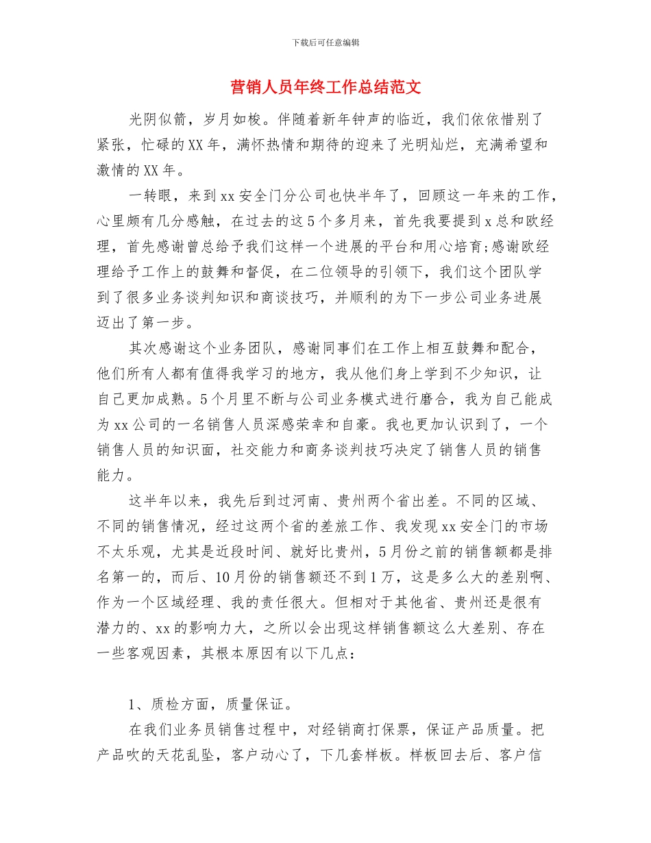 营养餐工作安全生产承诺书与营销人员年终工作总结范文汇编_第3页