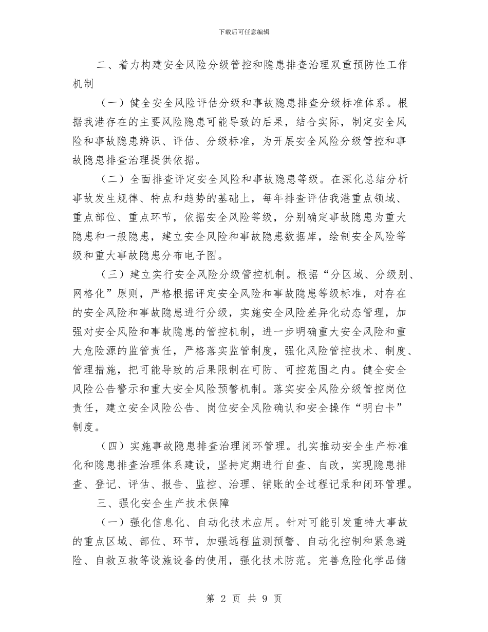 营口港务集团防范遏制重特大事故工作方案与营脚沟煤矿安全大检查工作方案汇编_第2页