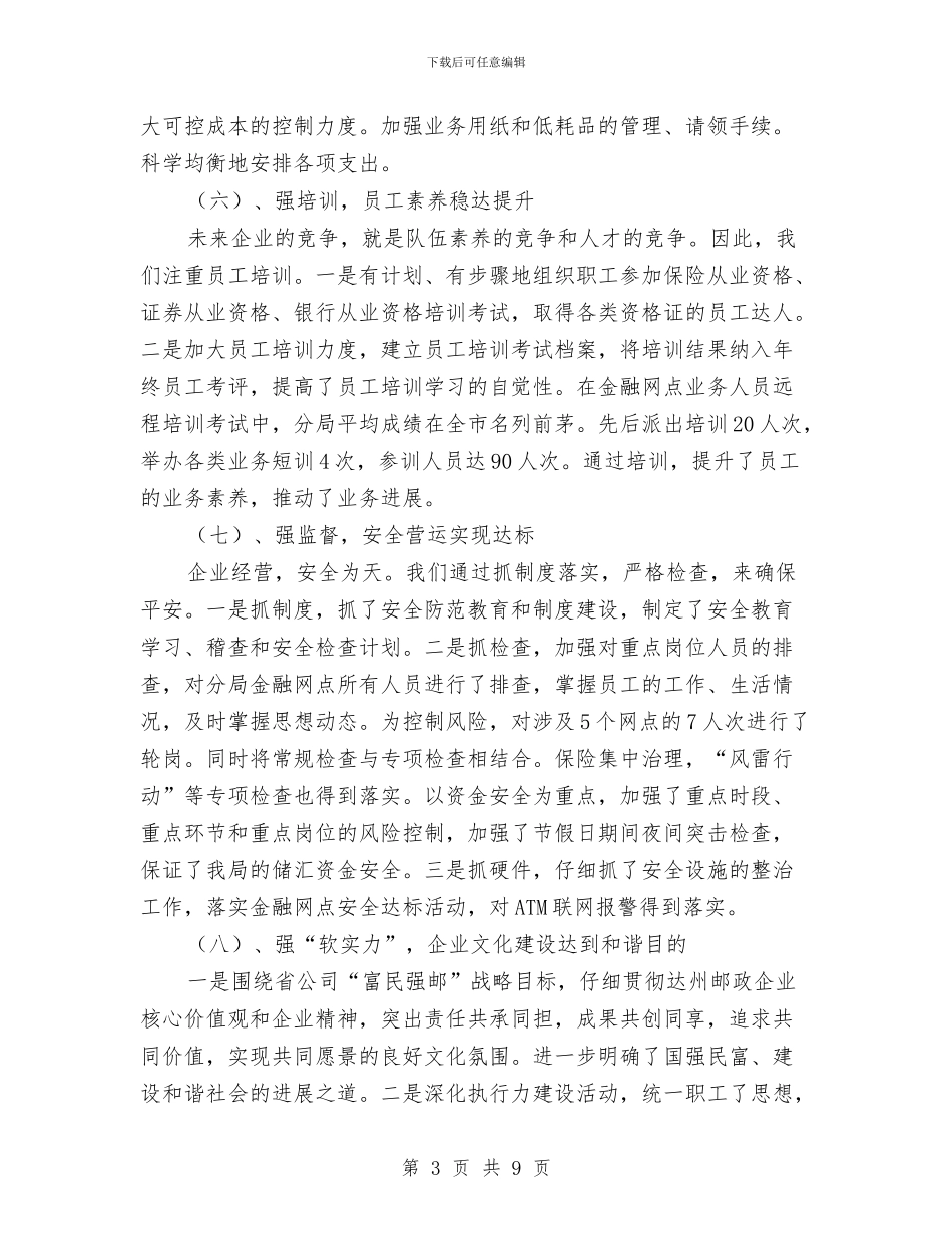营投分局干部员工汇报材料与营运部上半年工作总结汇编_第3页