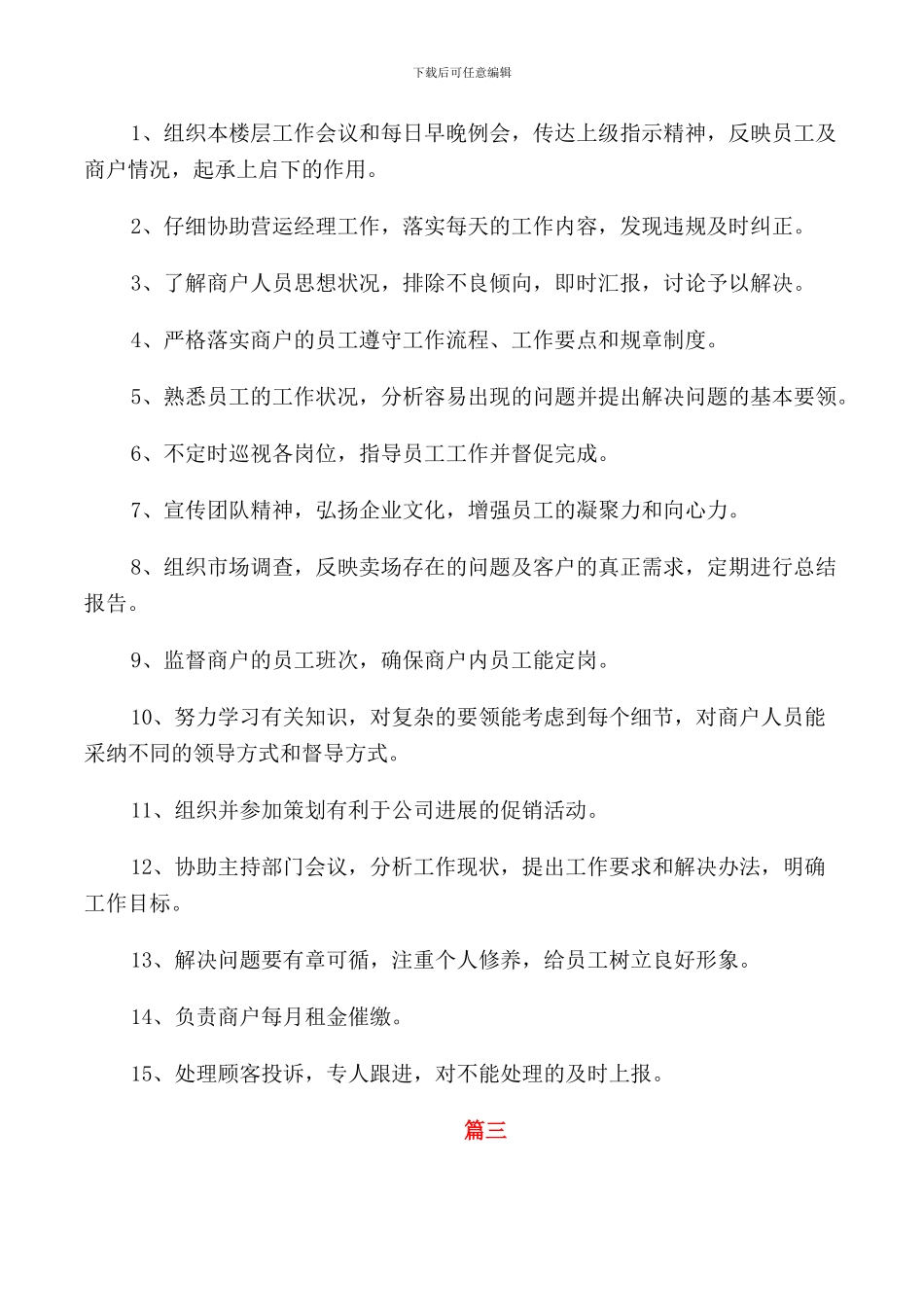 营运主管的基本职责表述五篇_第2页