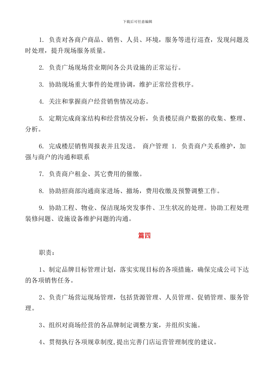 营运主管的基本职责表述五篇_第3页