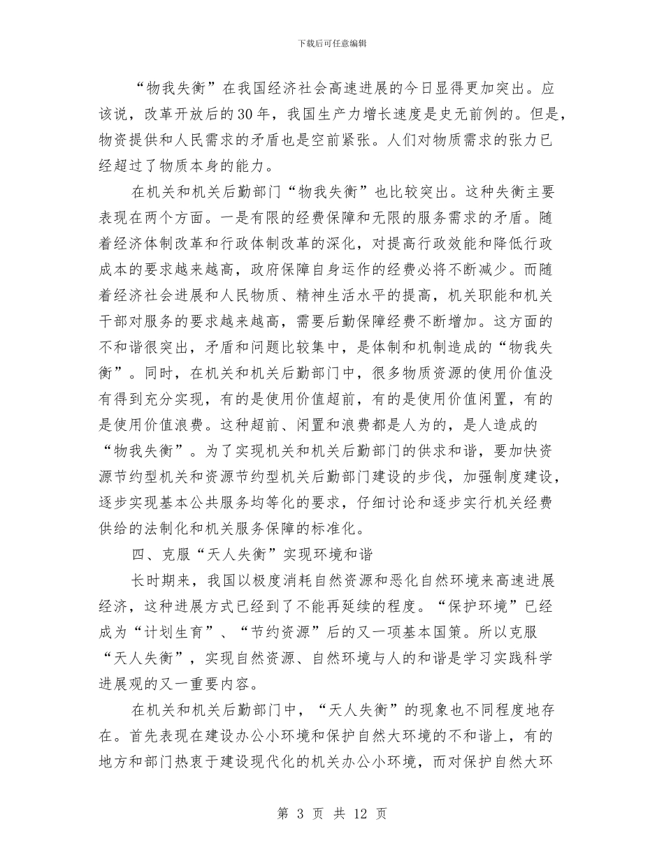 营造和谐机关后勤交流材料与落地式脚手架安全专项方案汇编_第3页