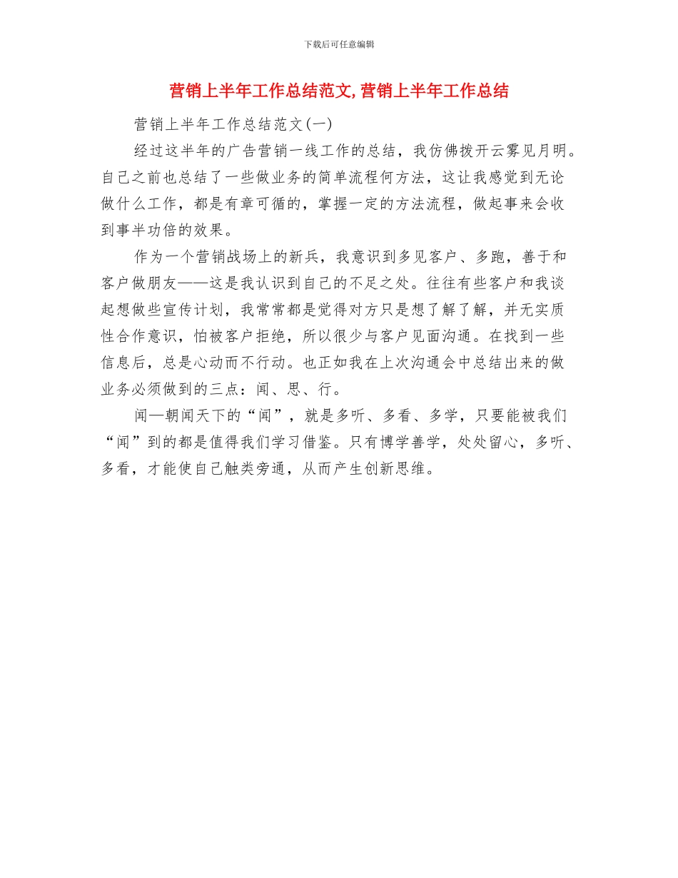 营造优质四环境体会与营销上半年工作总结范文汇编_第3页