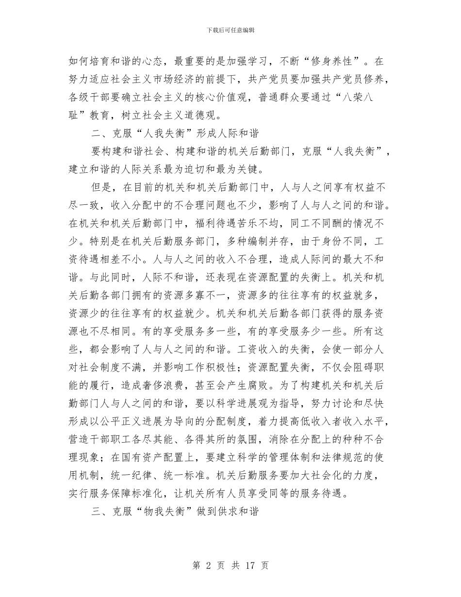 营造和谐机关后勤交流材料与营销策划方案专题10篇汇编_第2页