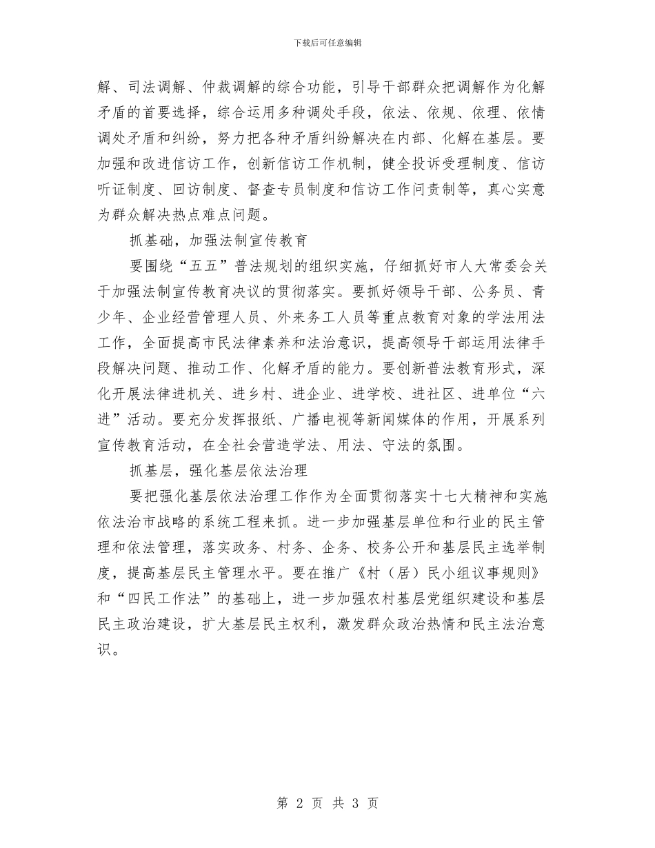 营造学法用法守法浓厚氛围与营销上半年工作总结范文汇编_第2页