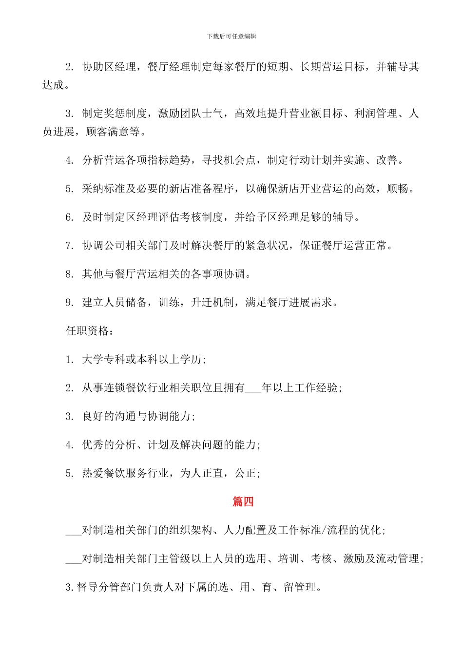 营运总监的职责范文5篇_第3页