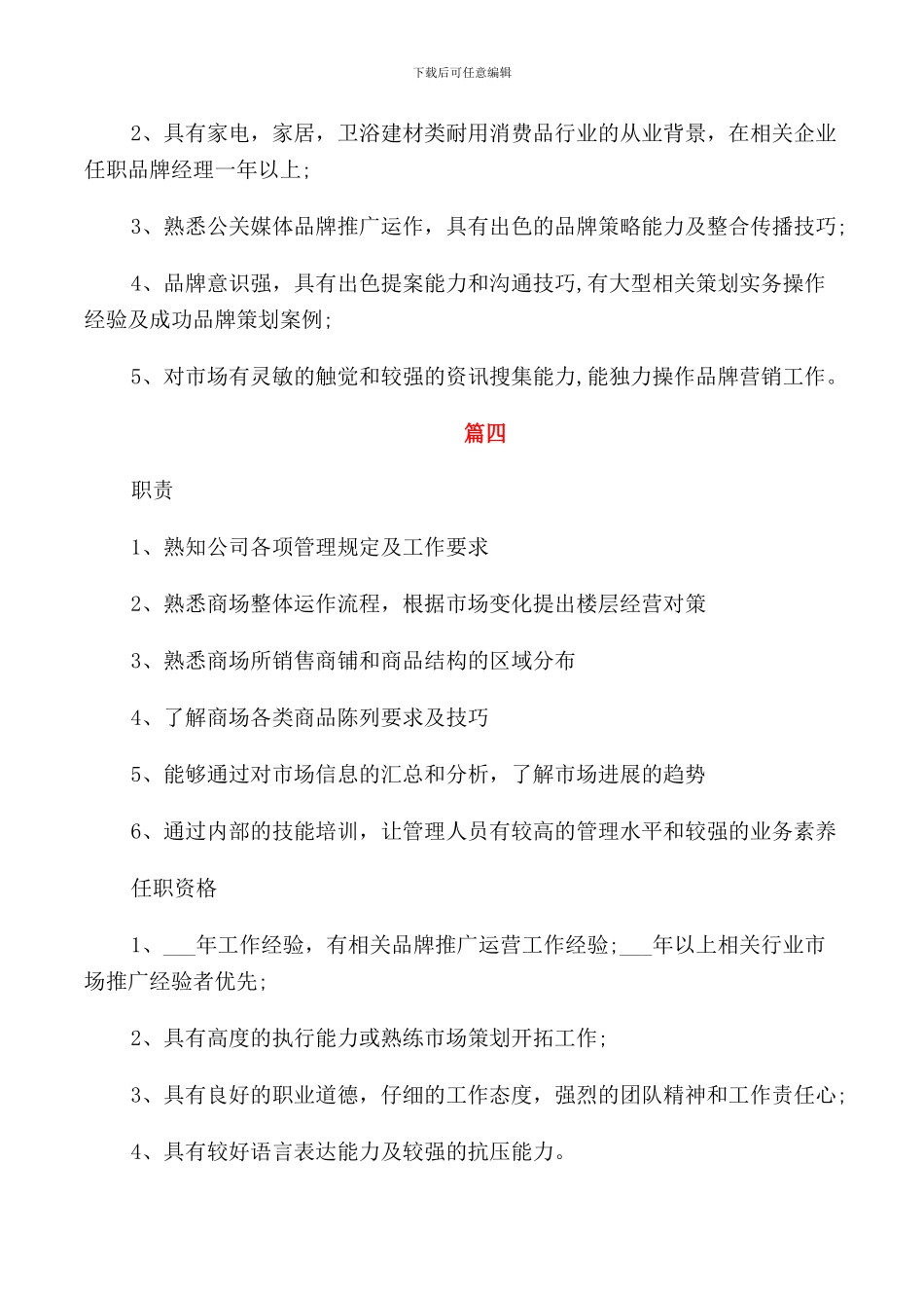 营运总监工作的基本职责5篇_第3页