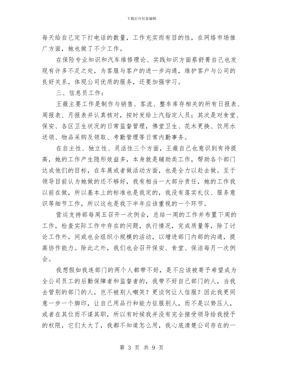 营运支持部工作总结与营运部上半年工作总结汇编_第3页