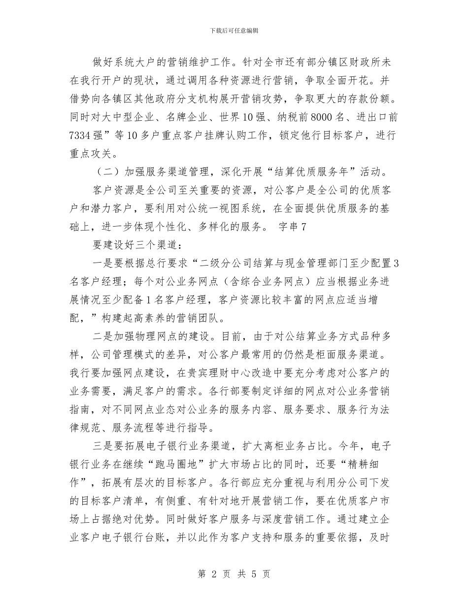 营销2024年下半年工作计划推荐与营销个人工作计划汇编_第2页