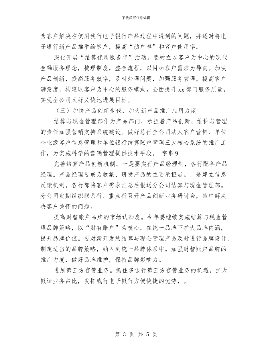 营销2024年下半年工作计划推荐与营销个人工作计划汇编_第3页