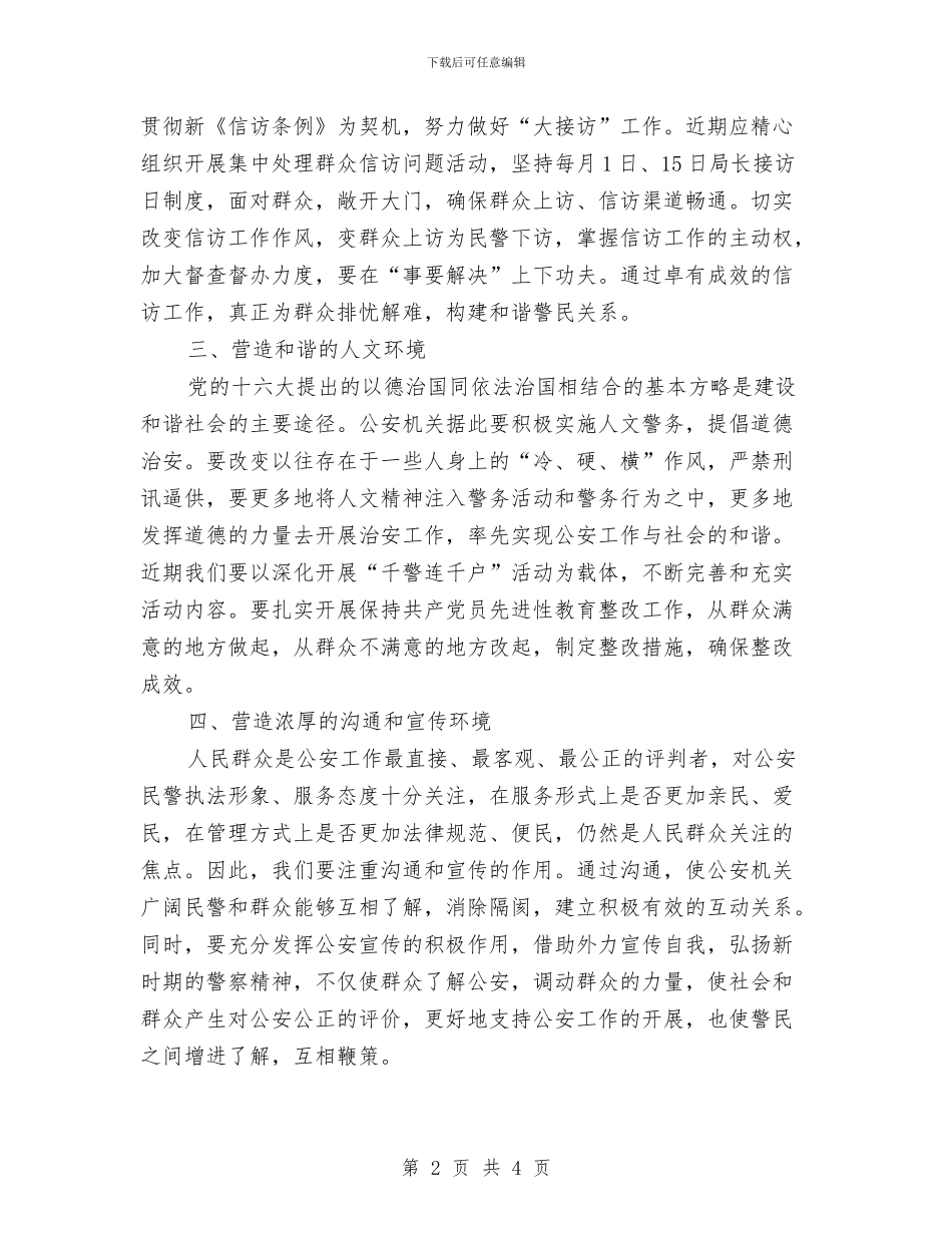 营造优质四环境体会与营造学法用法守法浓厚氛围汇编_第2页