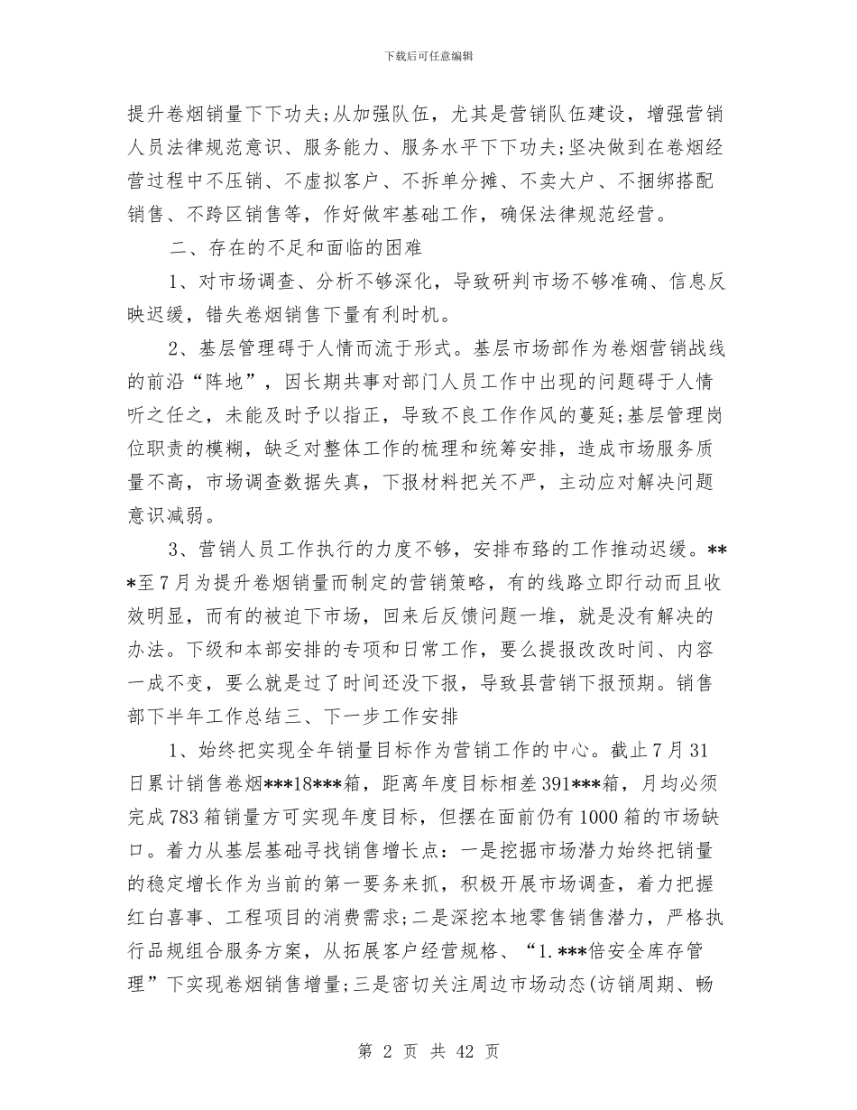 营销下半年工作总结与营销业务员工作总结汇编_第2页